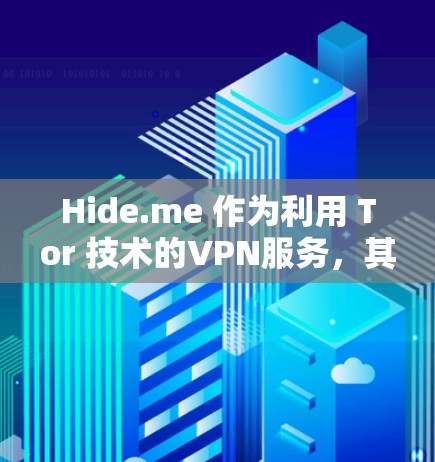 Hide.me 作为利用 Tor 技术的VPN服务，其服务器测速较高，适合需要访问 Tor 服务器的用户。以下是逐步的建议