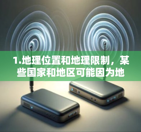 1.地理位置和地理限制，某些国家和地区可能因为地理位置限制或网络物理连接问题，导致<strong>VPN节点</strong>的连接速度变慢，甚至无法正常连接