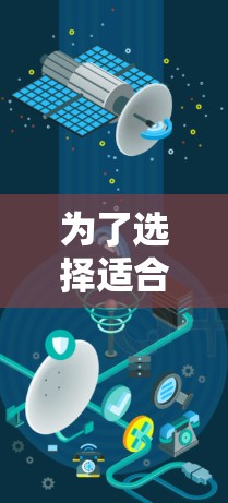 为了选择适合你的免费VPN软件，以下是一些综合考虑的因素和推荐