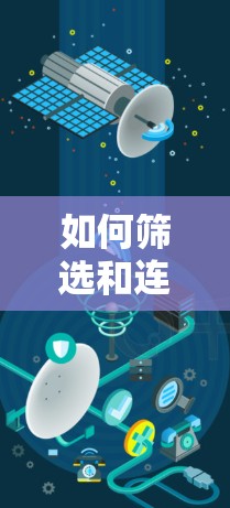 如何筛选和连接免费<strong>VPN节点</strong>，全面指南