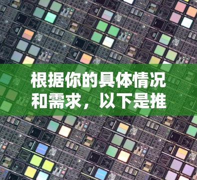 根据你的具体情况和需求，以下是推荐的VPN工具